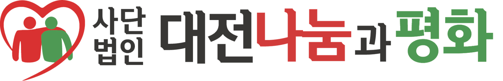 나눔과평화