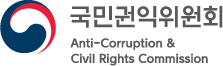 국민권익위원회
