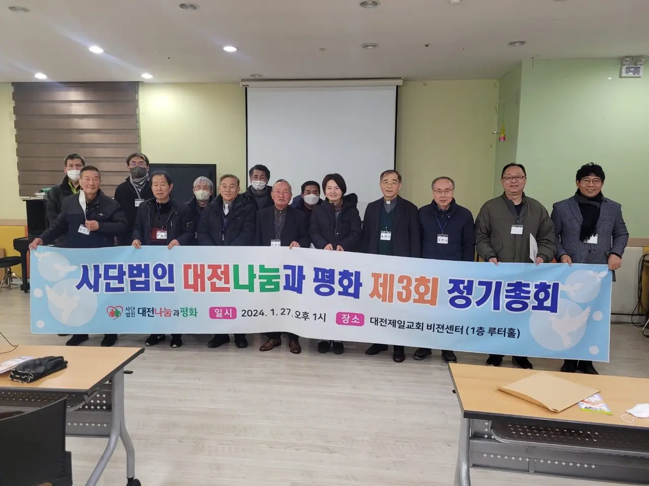 나눔과 평화 '제 3회 정기 총회' 개최